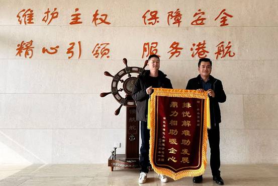舟山引航站全力保障浙石化生产获赠锦旗